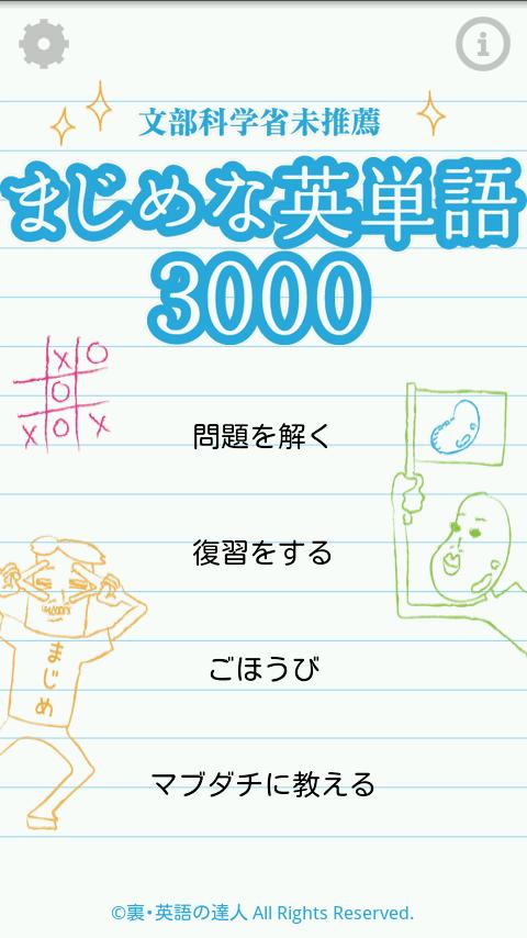 Android application Majime Na Eitango 3000 screenshort