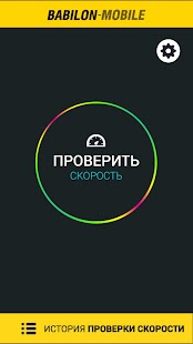 How to download Babilon-M Speed Test 1.04 unlimited apk for pc