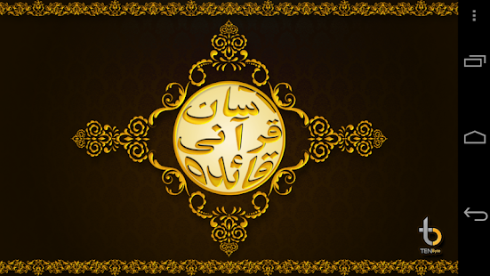 Assan Qurani Qaida-Learn Quran Screenshots 0
