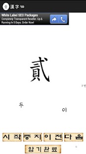 Lastest 한자 진흥회 2급 700자 깜빡이 학습기 APK for PC