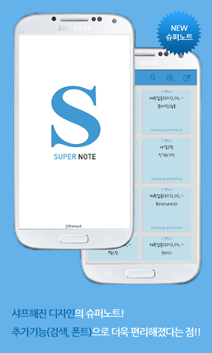 슈퍼노트 메모장 폰트 테마 위젯 memo note