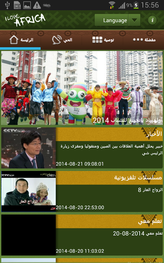   I Love Africa – Capture d'écran 