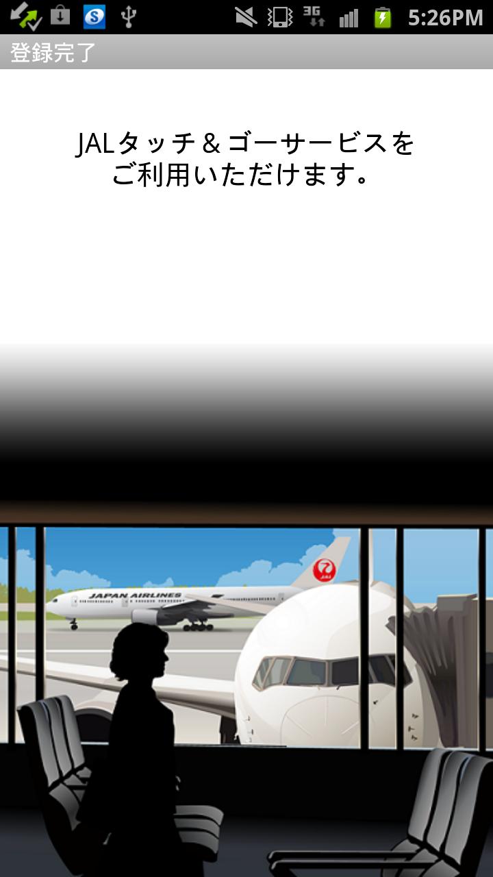 JALタッチ＆ゴー Screen 2