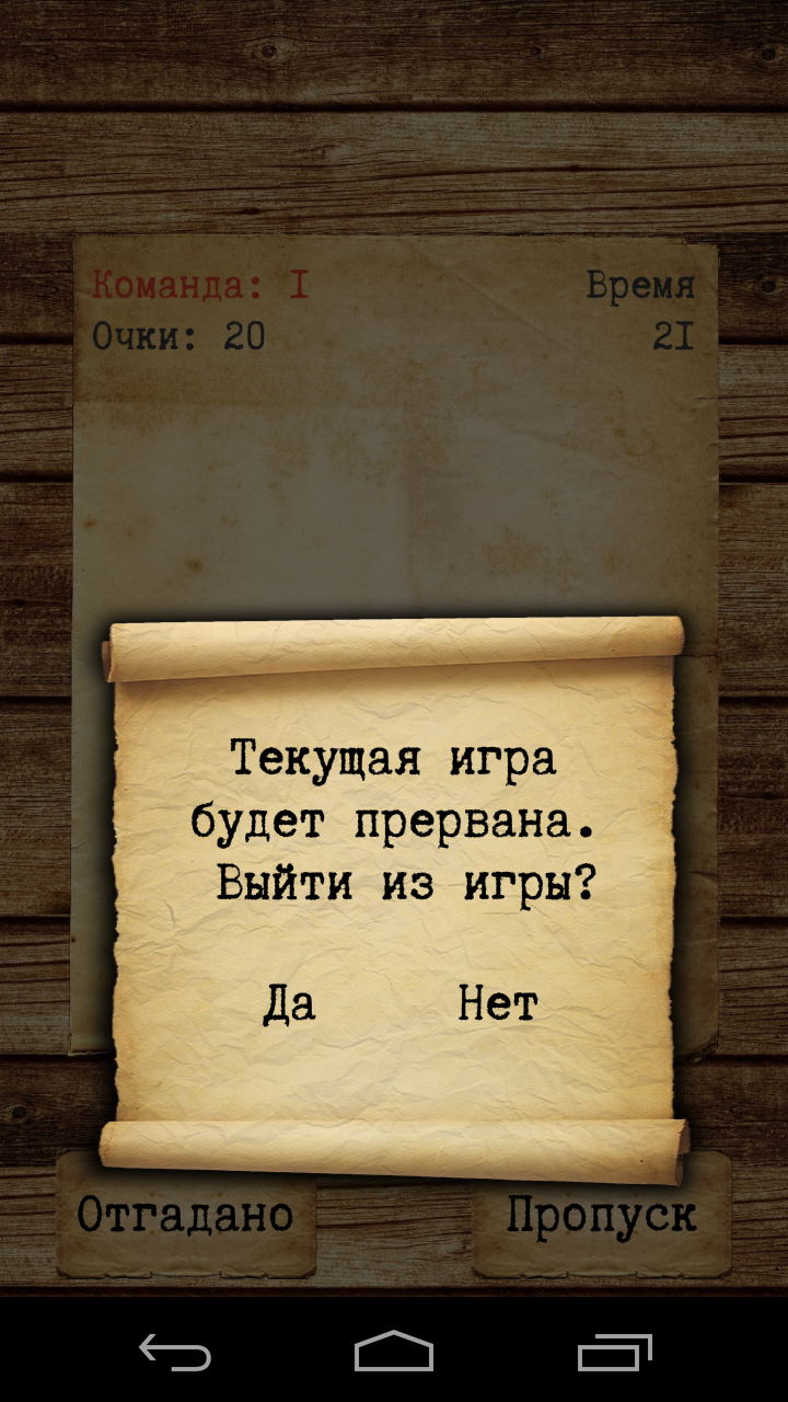 Alias для вечеринок Screen 3