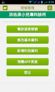 How to download 台灣醫院診所行動掛號看診進度查詢 3X 3.0 mod apk for android