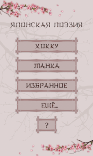 How to install Японская поэзия Pro 1.1 unlimited apk for pc