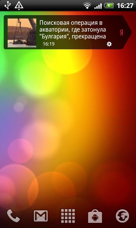Yandex.News widget Screen 2
