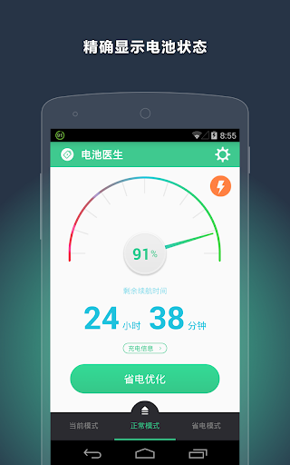 电池管家 - 最智能的省电软件