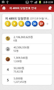 Free 모바일 로또 APK