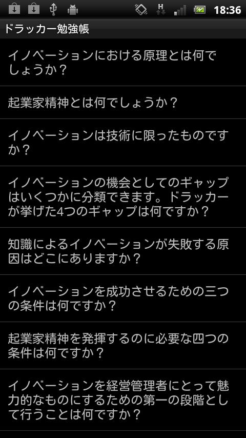 ドラッカー勉強帳 Screen 3