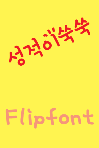SDPointSsook™ Korean Flipfont