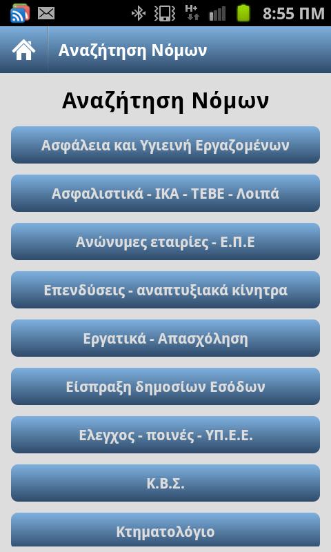 Tax Greek Laws - screenshot