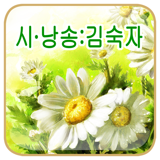 큐티시낭송 LOGO-APP點子