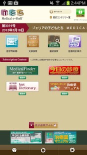 How to mod Medical e-Shelf アプリ 1.3.2 apk for android