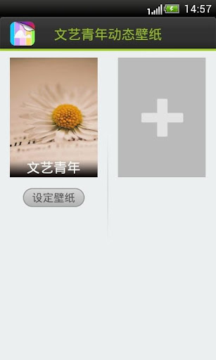 【免費個人化App】文艺青年动态壁纸-APP點子