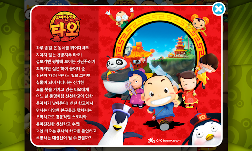 How to download [HD화질] 꼬마신선 타오 시즌1 by 토모키즈 patch 1.0.4 apk for laptop
