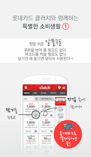 롯데카드 클러치 Screenshots 0