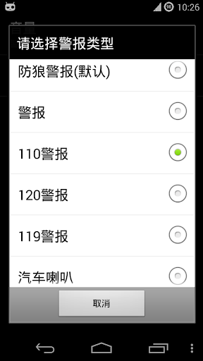 【免費工具App】警报器-APP點子