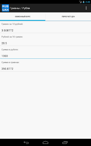 【免費財經App】Гривны в рубли, рубли в гривны-APP點子