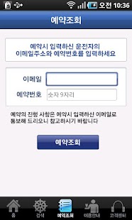 렌트카예약 - (국내,해외) 변함없이 저렴한가격 Screenshots 4