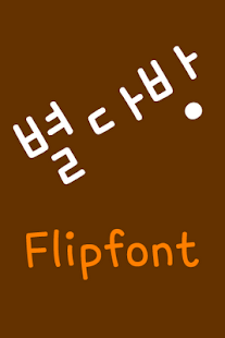 How to download NeoByeolcoffee Korean Flipfon 2.0 unlimited apk for bluestacks