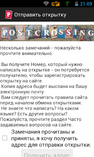 【免費社交App】Посткроссинг клиент-APP點子