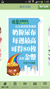 How to mod 佑全保健藥妝 lastet apk for bluestacks