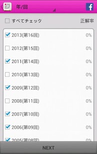 Free Download 看護師国家試験過去問 medixtouch APK for Android