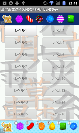 漢字画数クイズN5 無料版 byNSDev