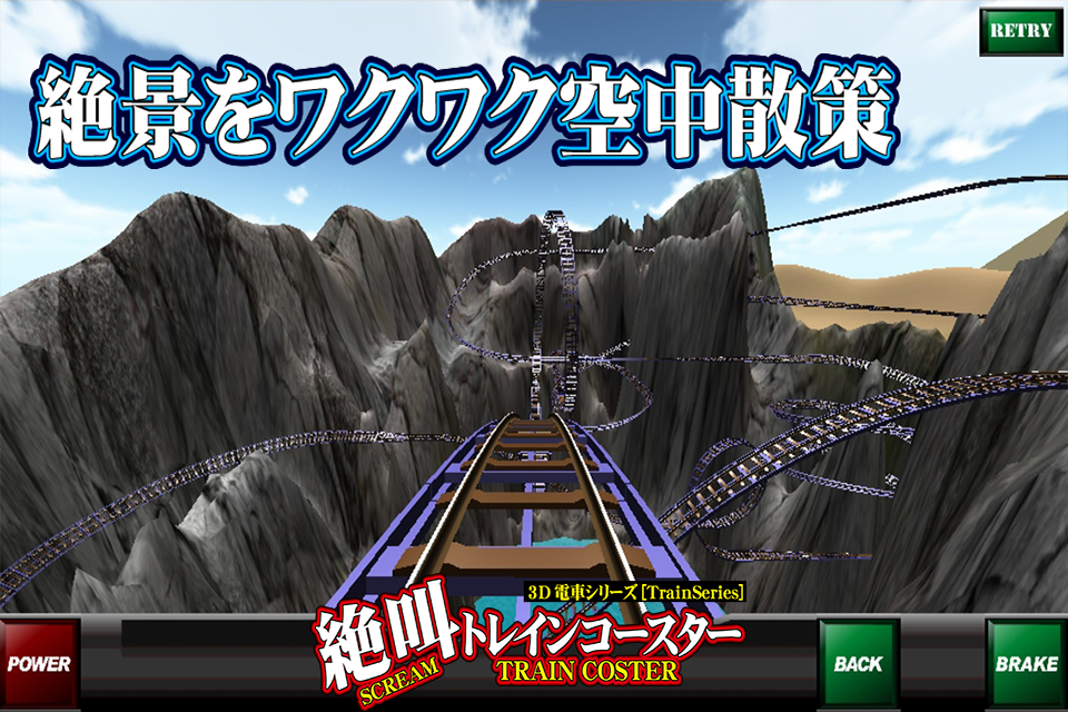 Android application 絶叫トレインコースター screenshort