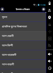 ইসলাম ও বিজ্ঞান- Islam&Science Screenshots 0