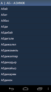 How to download Казахские имена 1.91 unlimited apk for laptop