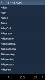 Казахские имена poster 3