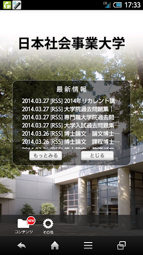 日本社会事業大学