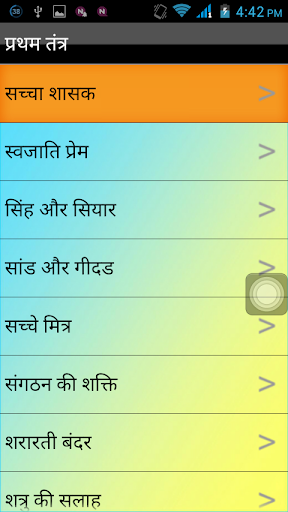 【免費娛樂App】Panchatantra Stories-APP點子