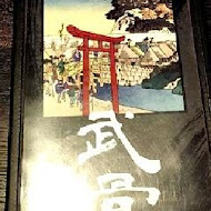麵屋武藏(神山店)
