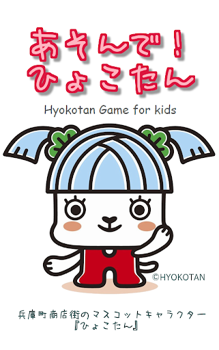 Hyokotan Game for kids