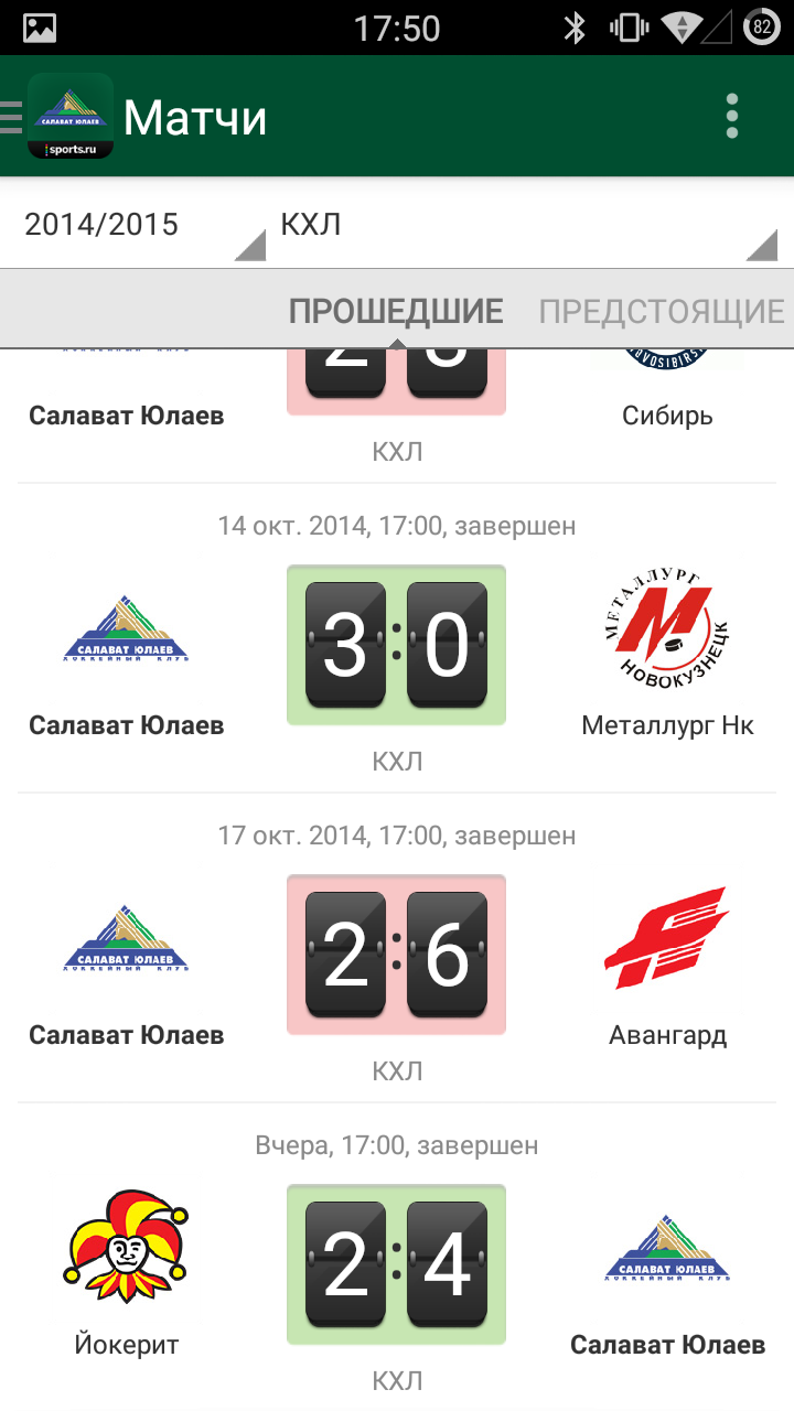 Салават Юлаев+ Sports.ru Screen 3