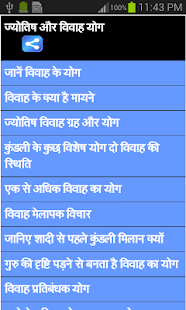 Free Download Marriage Yog in Astrology APK for Android