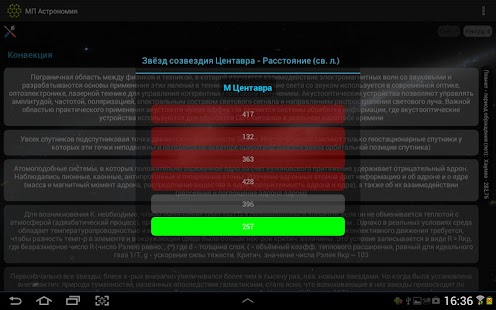 Download Астрономия APK for Android