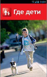 Где дети poster 1