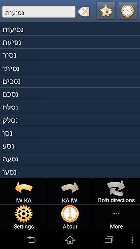 Hebrew Georgian dictionary