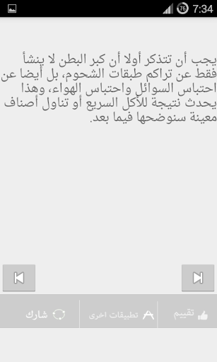 【免費生活App】رجيم للتخلص من الكرش 2014-APP點子