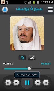 القرآن الكريم - ياسر الدوسري Screenshots 5