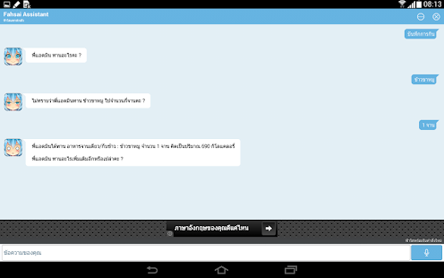download ฟ้าใส : เลขาส่วนตัว free