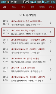 UFC 팬(일정,뉴스,랭킹,선수정보) Screenshots 0
