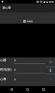 Free Download 测心率(脉搏) APK for Android