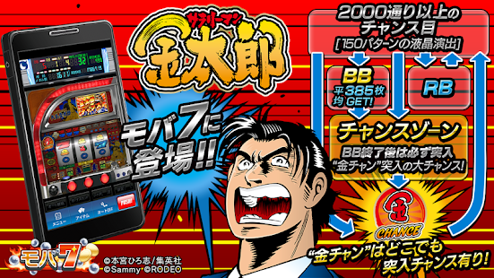 サミーネットワークス パチスロ サラリーマン金太郎 Android版配信開始 Appli Biz アプリビズ