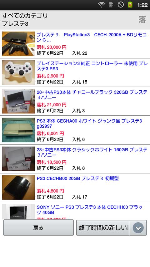 オークション相場・統計サーチ Screen 2
