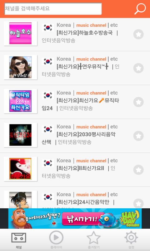 인터넷 음악방송 라디오 (24시간 무료음악 감상) Screen 2